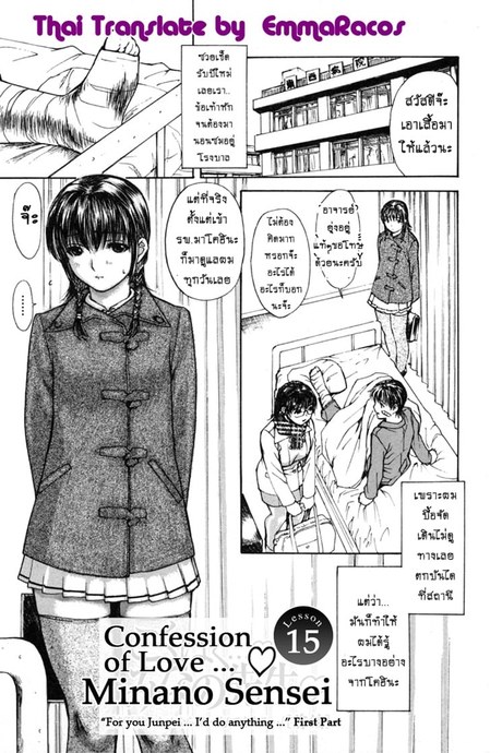 ติวเสียว สาวข้างบ้าน 15 - คำสารภาพ 1