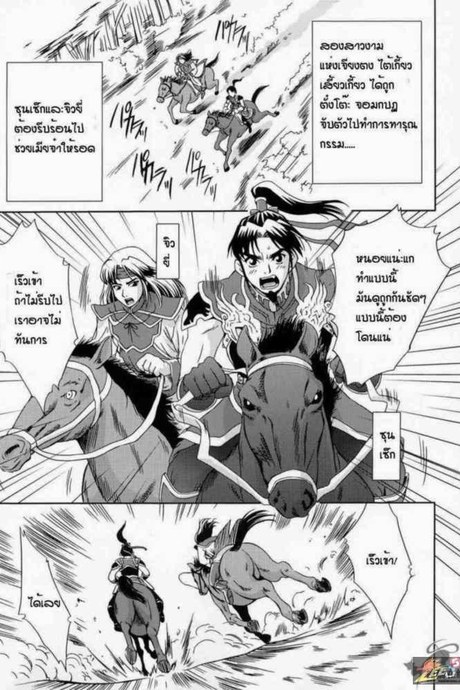 สามก๊ก 2 - การต่อสู้เพื่อน้องนาย