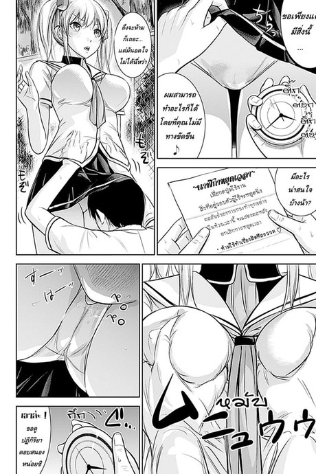 หยุดเวลาพาเสียว