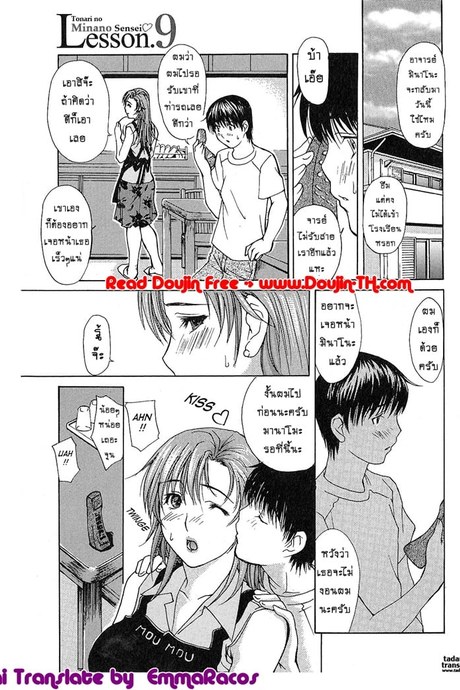 ติวเสียว สาวข้างบ้าน 9 - ขอสัมผัสนิดๆ หน่อยเอง