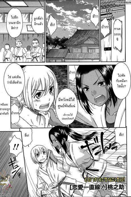 อยากจะชนะเธอ