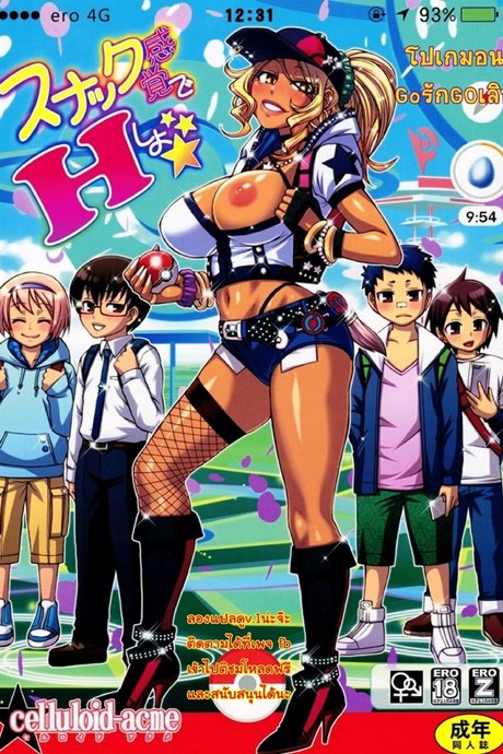 โปเกม่อน Go รัก Go เลิฟ