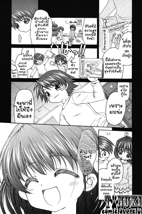 เจ้าสาวสำหรับเธอ