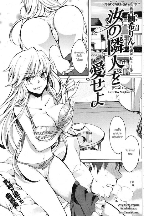 สาวข้างห้องโคตรเซ็กส์