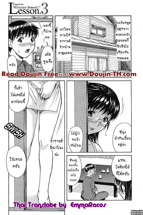 ติวเสียว สาวข้างบ้าน 3 - ชอบไหมเวลาทำแบบนี้ให้
