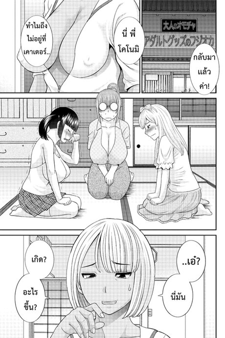 ว่าที่สะใภ้ เมกุมิจัง 4