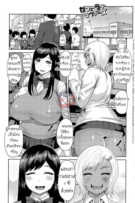 แนบสองสาว เพราะลาเต้