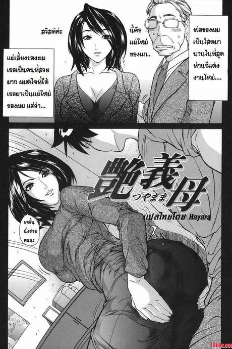 แม่ใหม่ หรือเมียใหม่