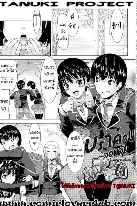 บราค่อนจอมจุ้น