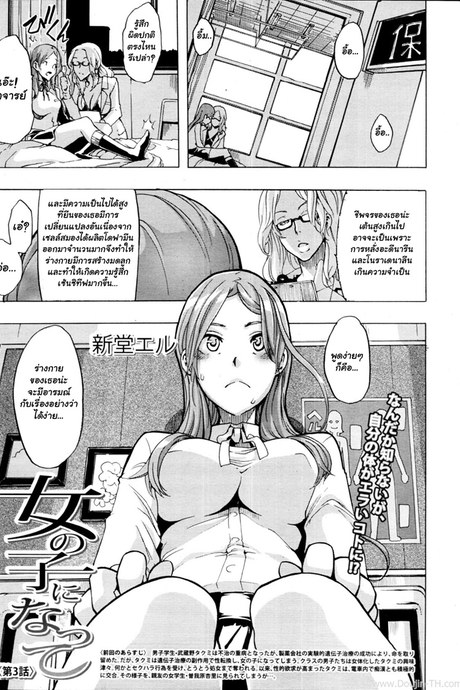จากหนุ่มโตเป็นสาว 3