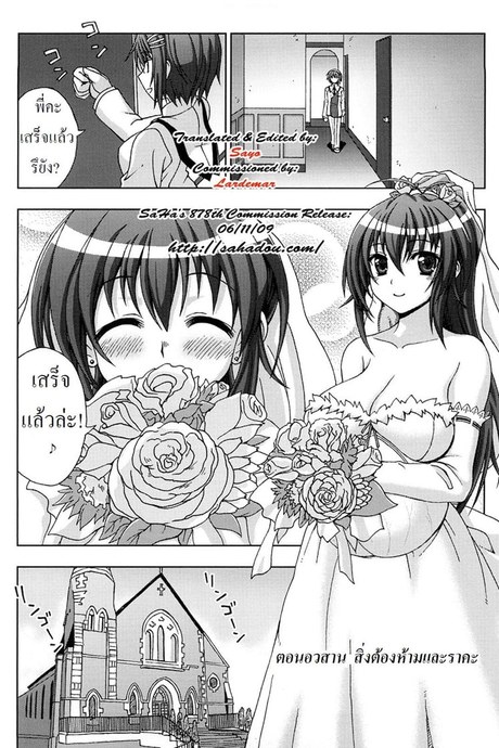 ปิศาจล่าสวาท 8 จบ - สิ่งต้องห้ามและราคะ