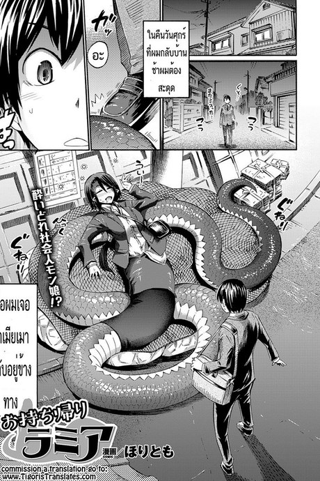 ดามหัวใจ หัวหน้าลาเมีย