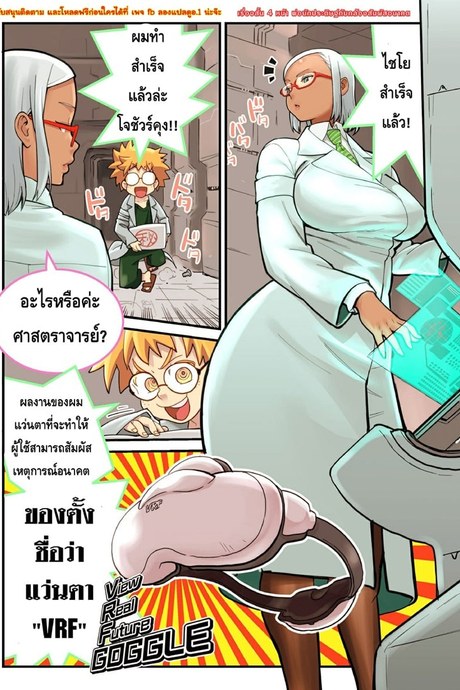 พ่อนักประดิษฐ์กับกล้องสัมผัสอนาคต