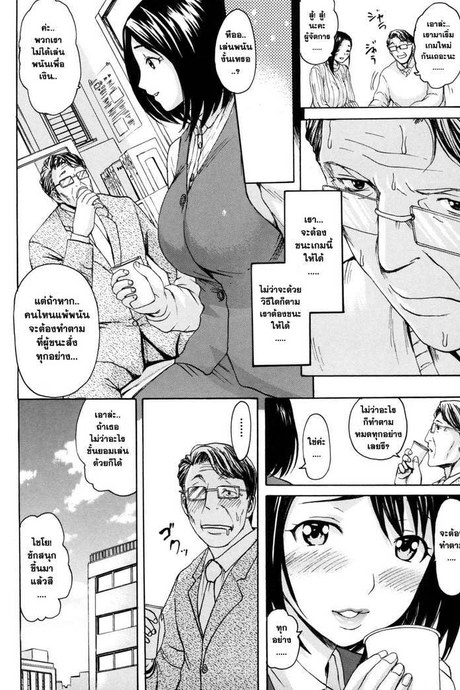 ปาตี้อย่างไม่เป็นทางการ กับผู้จัดการจอมหื่น