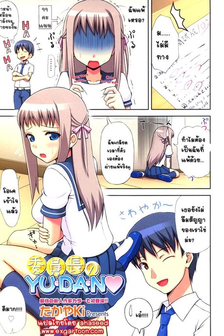 ผู้แพ้ต้องเสียตัว