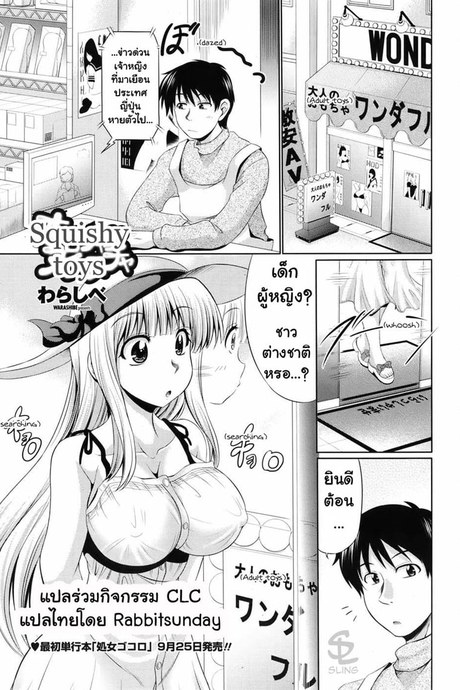 เล่นแบบนี้มีเสียตัว