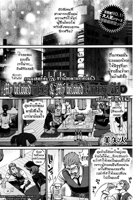 คุณลุงสุดที่รัก กับสาวน้อยตามหารักแท้ 3 จบ