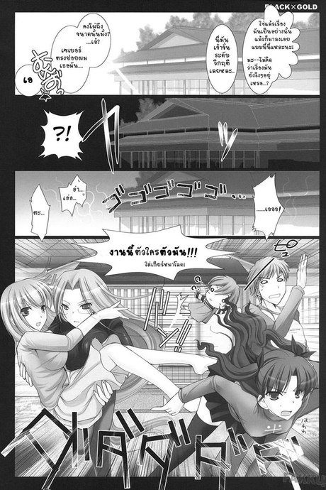 เพราะเธออ่อยจึงต้องจัด
