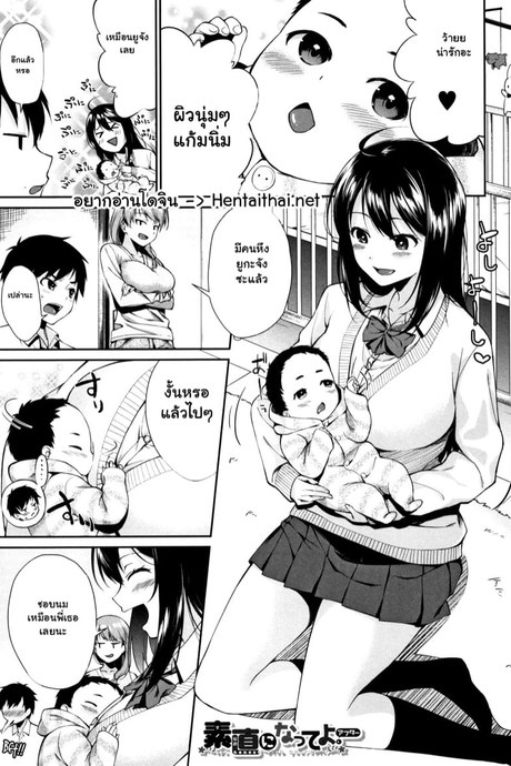 เมื่อผมกลายเป็นของเล่นของพี่สาว! 4
