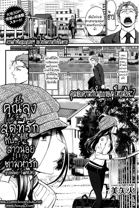 คุณลุงสุดที่รัก กับสาวน้อยตามหารัก