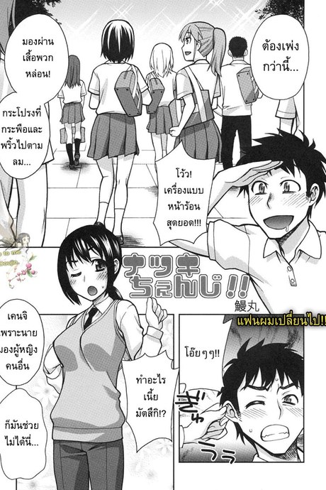 แฟนผมเปลี่ยนไป