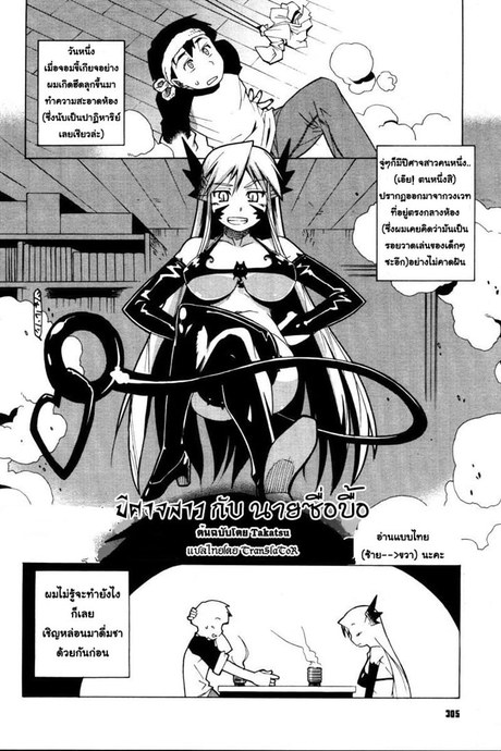 ปีศาจสาวกับนายซื่อบื้อ