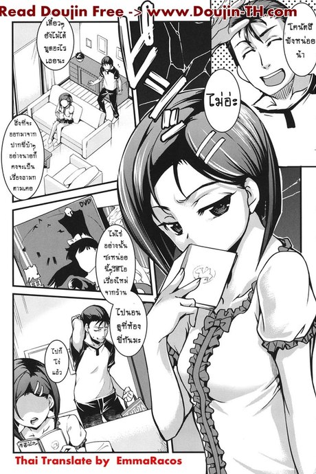 น้องสาวโอตาคุของผม ไม่จุ้นจ้านขนาดนั้นหรอก 2