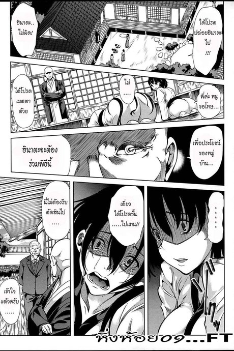 หมู่บ้านไร้พรหมจรรย์ 3