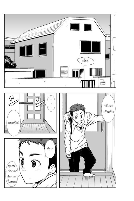 เมื่อไม่มีใครอยู่บ้าน