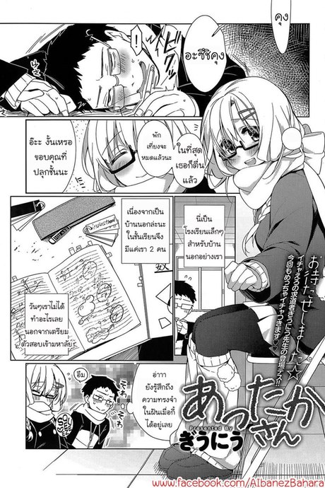 ครูก็รอพวกเธอเสร็จ