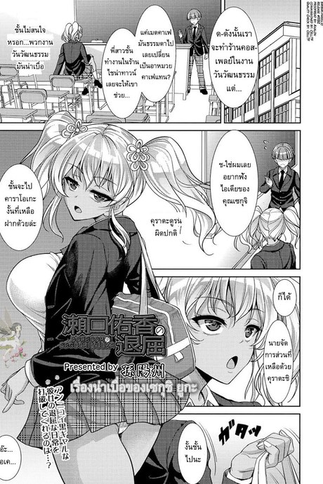 เรื่องน่าเบื่อของเซกุชิ ยูกะ