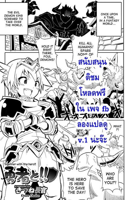 มนต์ผู้กล้าสลับร่างกู้โลก