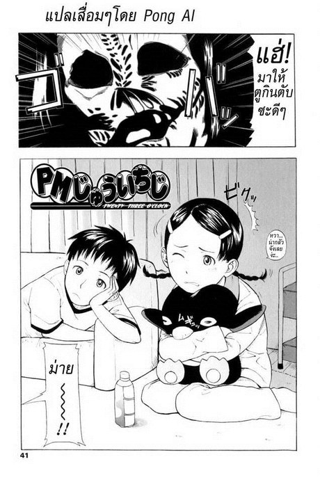 นอนไม่หลับ พี่จับแก้ผ้า