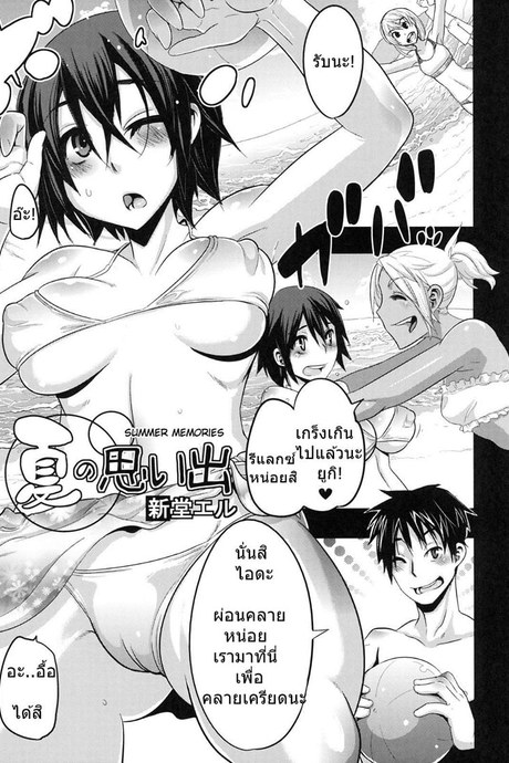 ลูบไล้แลกไอติม