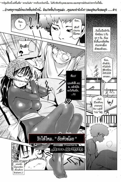 รักได้ไหม ยัยหัวขโมย