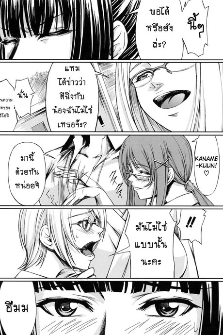 สาวแว่นเสียว เอี้ยวหัวใจ 4