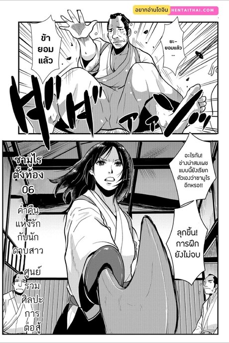 ซามูไรตั้งท้อง 6 - ค่ำคืนแห่งรักกับนักดาบสาว