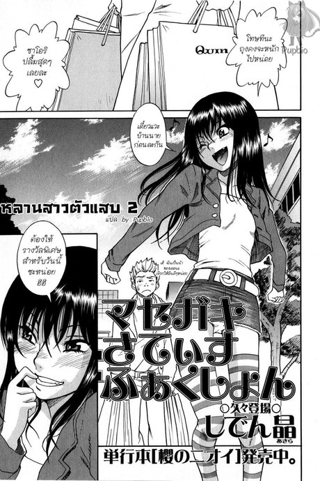 หลานสาวตัวแสบ 2
