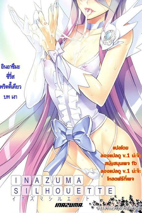มหัศจรรย์สาวน้อย พริตตี้เคียว - บทเงา อินอาซึมะ