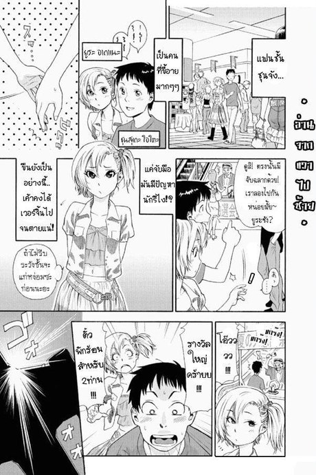 เสร็จทุกที่ เมื่อมีเธอ