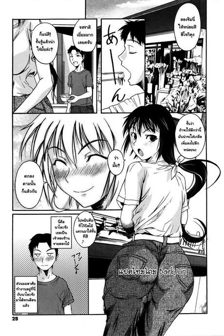 สาวกล้วยไม้กับนายตัวหนอน