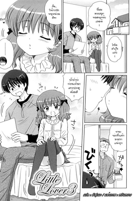 รักเล็กๆ ของสาวตัวน้อย 3