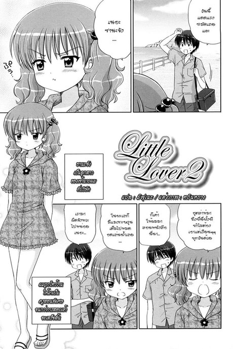 รักเล็กๆ ของสาวตัวน้อย 2