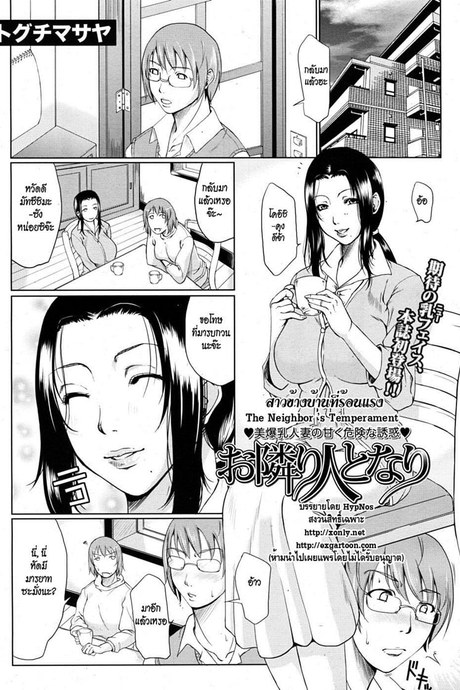 สาวข้างบ้านที่ร้อนแรง