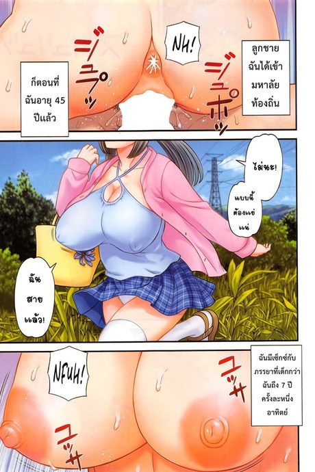 ว่าที่สะใภ้ เมกุมิจัง