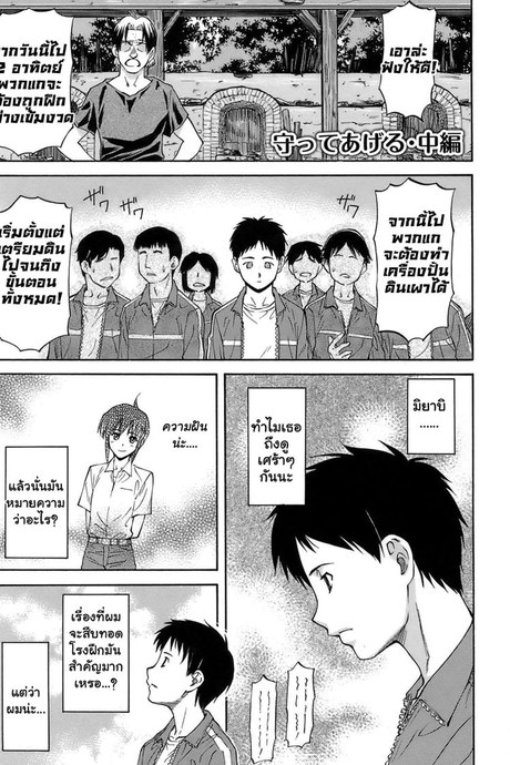 เจ็บปวดเพราะช่วยเพื่อน 2