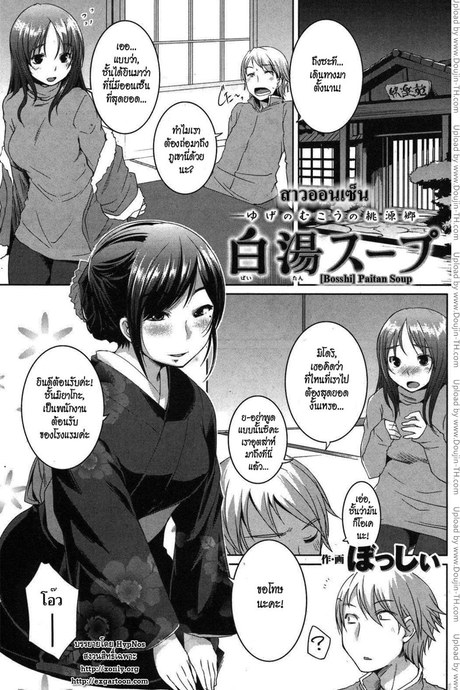 สาวออนเซ็น