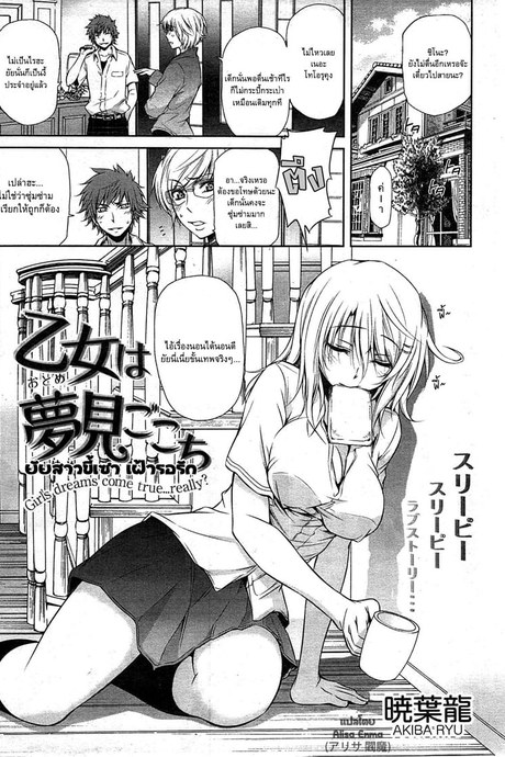 ยัยสาวขี้เซา เฝ้ารอรัก
