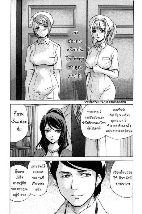 ร้อนรักพยาบาลสวาท 28 - แค่เพื่อนร่วมงาน