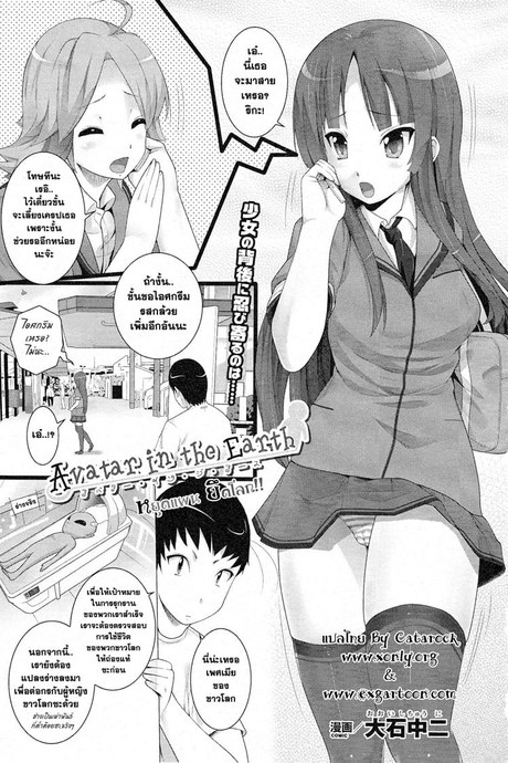 หยุดแผน ยึดโลก